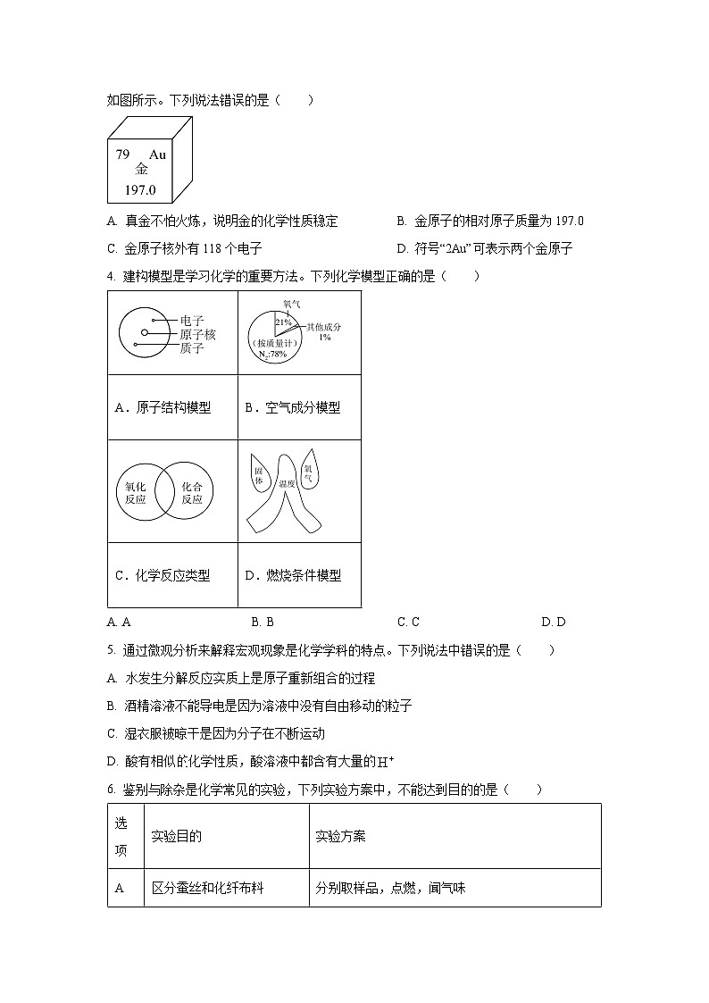 贵州省遵义市2025年校联考中考压轴卷（三）化学试卷（学生版）第2页