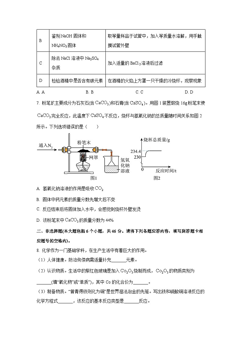 贵州省遵义市2025年校联考中考压轴卷（三）化学试卷（学生版）第3页