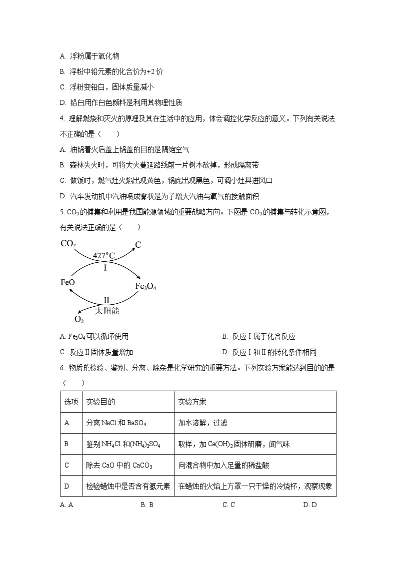 贵州省遵义市2025年校联考中考压轴卷（二）化学试卷（学生版）第2页