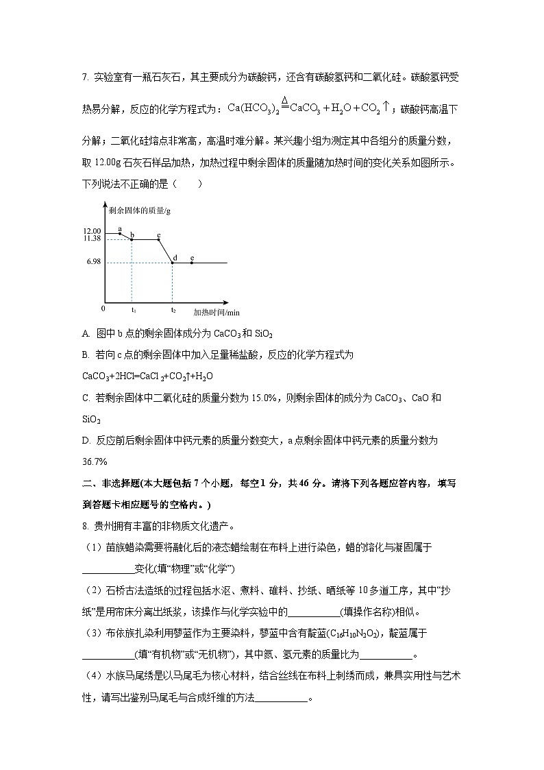 贵州省遵义市2025年校联考中考压轴卷（二）化学试卷（学生版）第3页