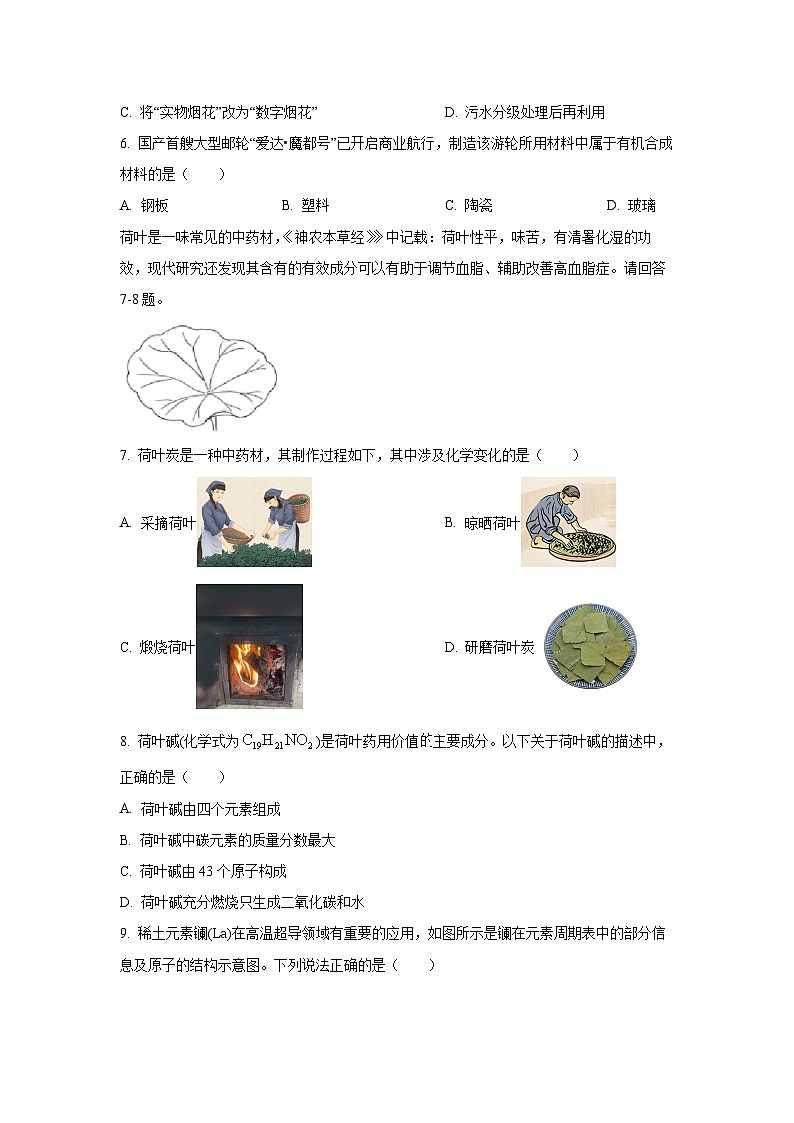 广东省珠海市2025年中考考前模拟化学试卷（学生版）第2页