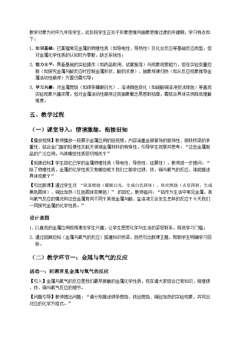 第二节 金属的化学性质（教学设计） 化学鲁教版五四学制2024九年级全一册第2页