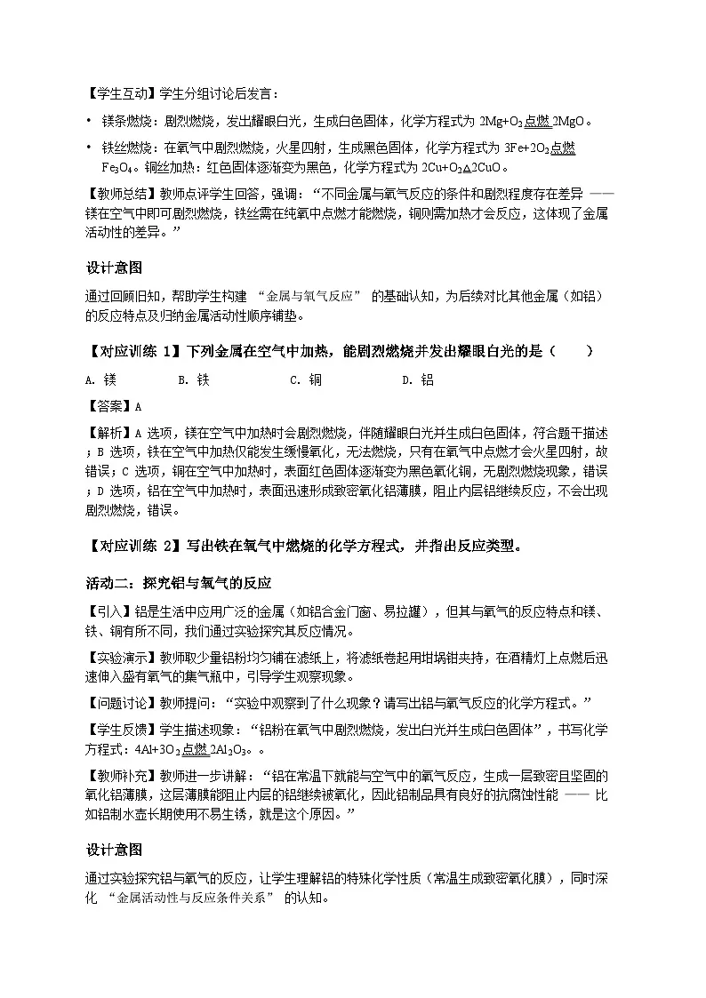 第二节 金属的化学性质（教学设计） 化学鲁教版五四学制2024九年级全一册第3页