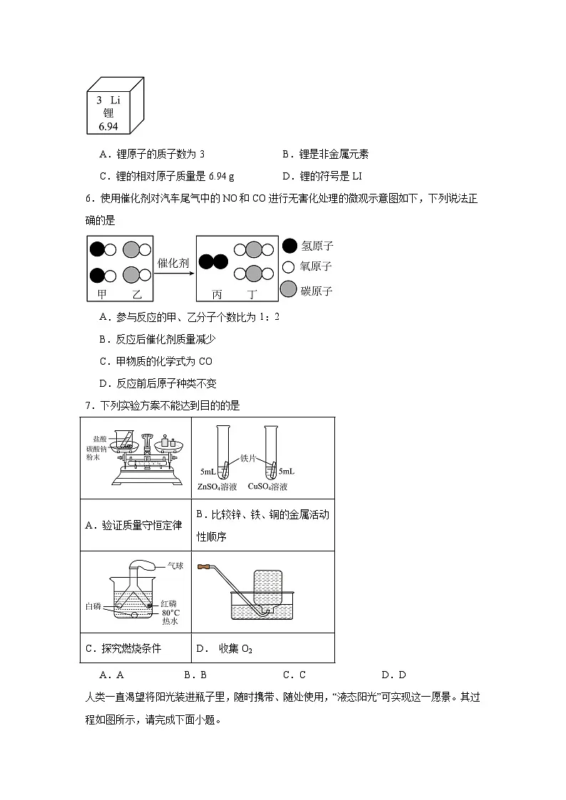 2025年青海省初中学业水平考试化学试卷（附答案解析）第2页