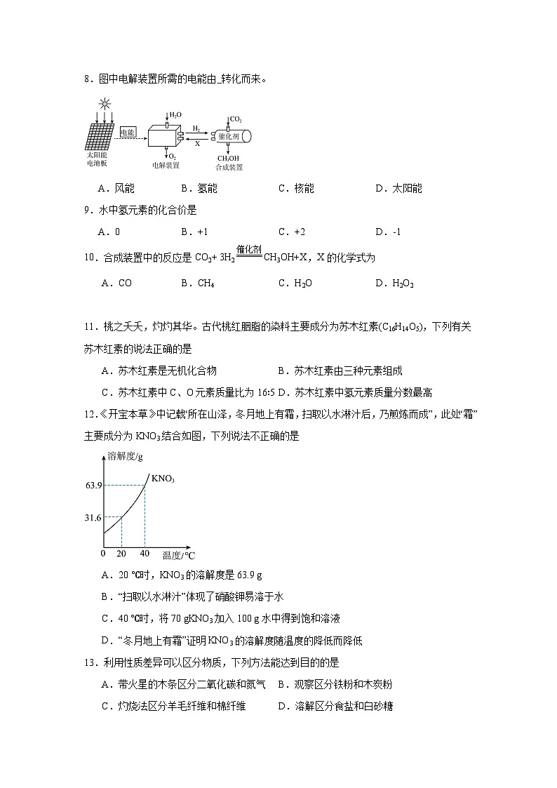 2025年青海省初中学业水平考试化学试卷（附答案解析）第3页