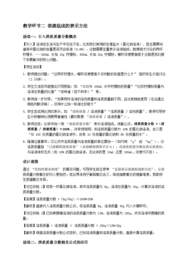 第二节 溶液组成的定量表示（教学设计）化学鲁教版五四学制 2024 九年级全一册第3页