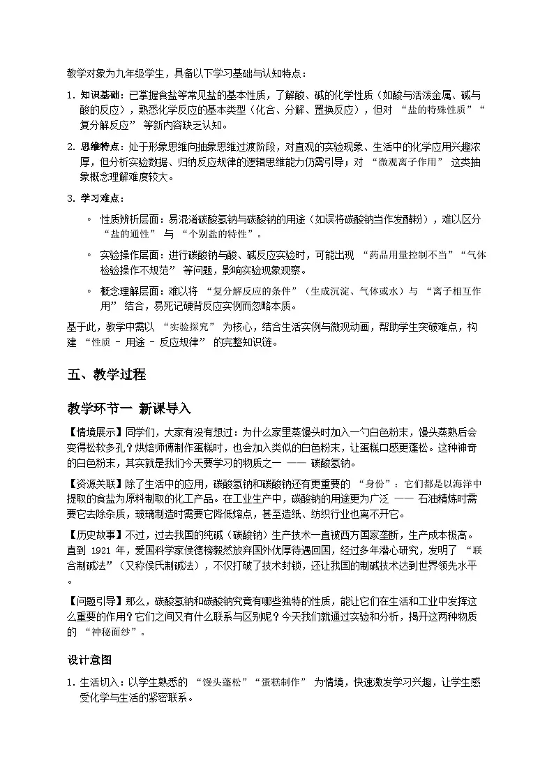 第三节 碳酸氢钠和碳酸钠（教学设计）化学鲁教版五四学制2024九年级全一册第2页