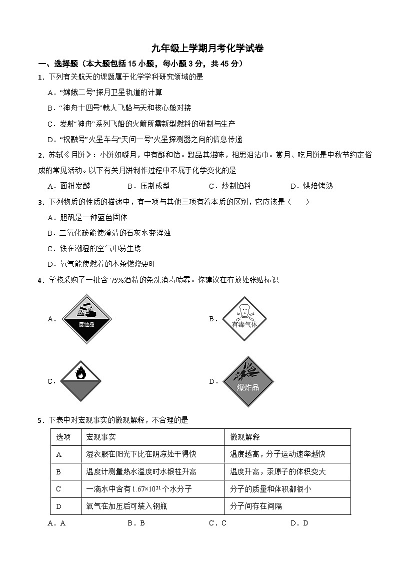 广东省珠海市2025年九年级上学期月考化学试卷附答案第1页