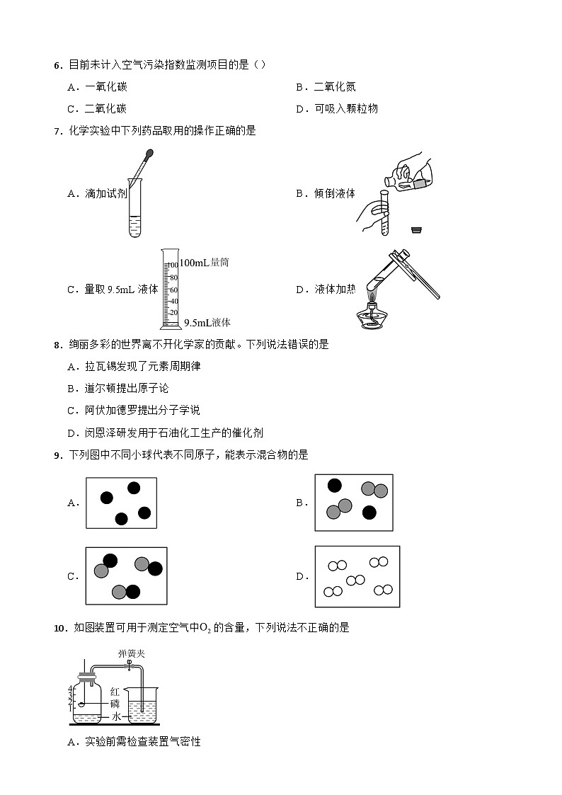 广东省珠海市2025年九年级上学期月考化学试卷附答案第2页