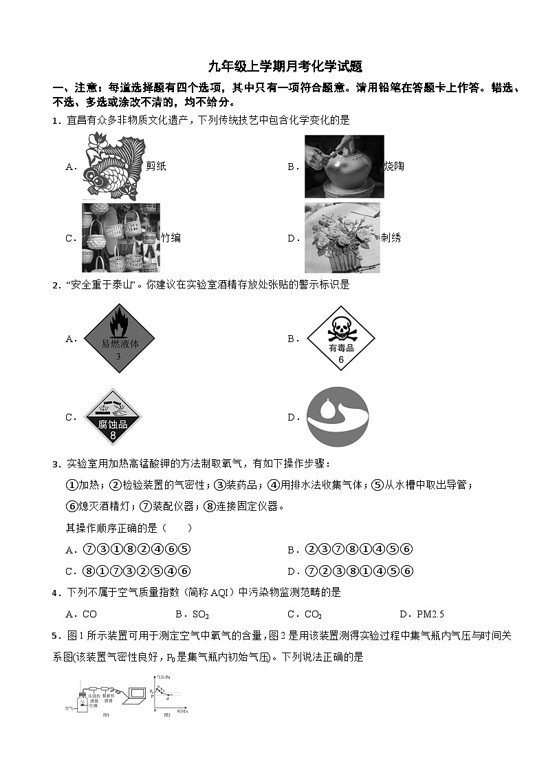 广东省广州市2025年九年级上学期月考化学试题附答案第1页