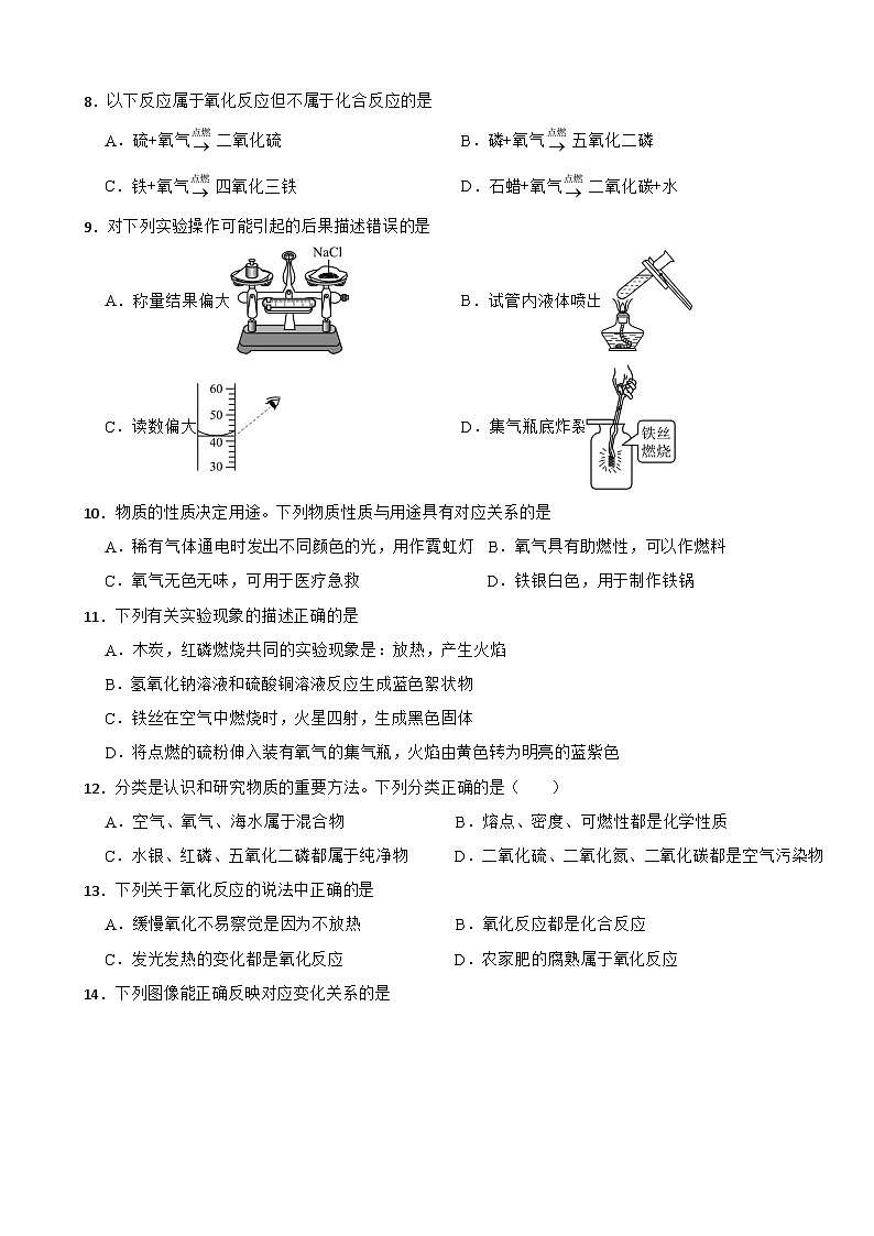广东省广州市2025年九年级上学期月考化学试题附答案第3页