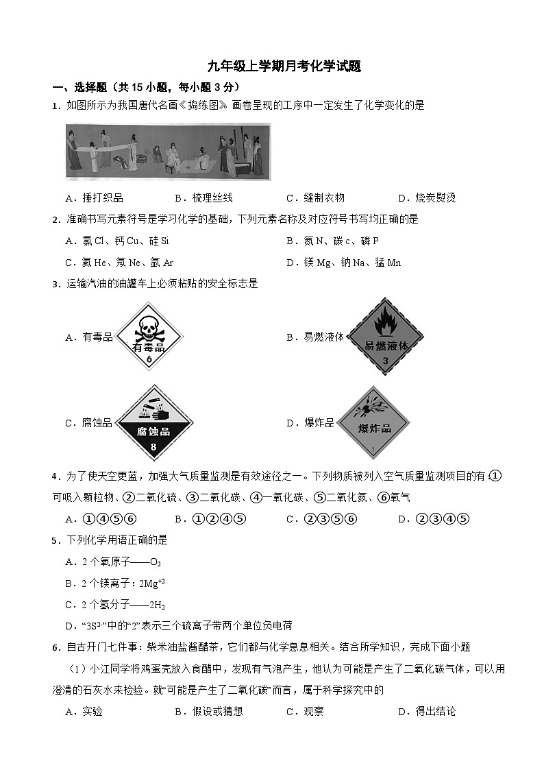 广东省珠海市2025年九年级上学期月考化学试题附答案第1页