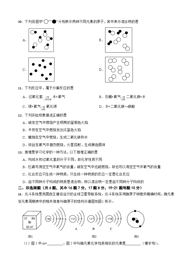 广东省珠海市2025年九年级上学期月考化学试题附答案第3页