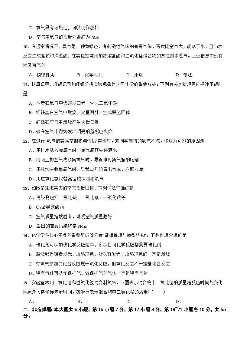 广东省珠海市2025年九年级上学期月考化学考试试卷附答案第2页