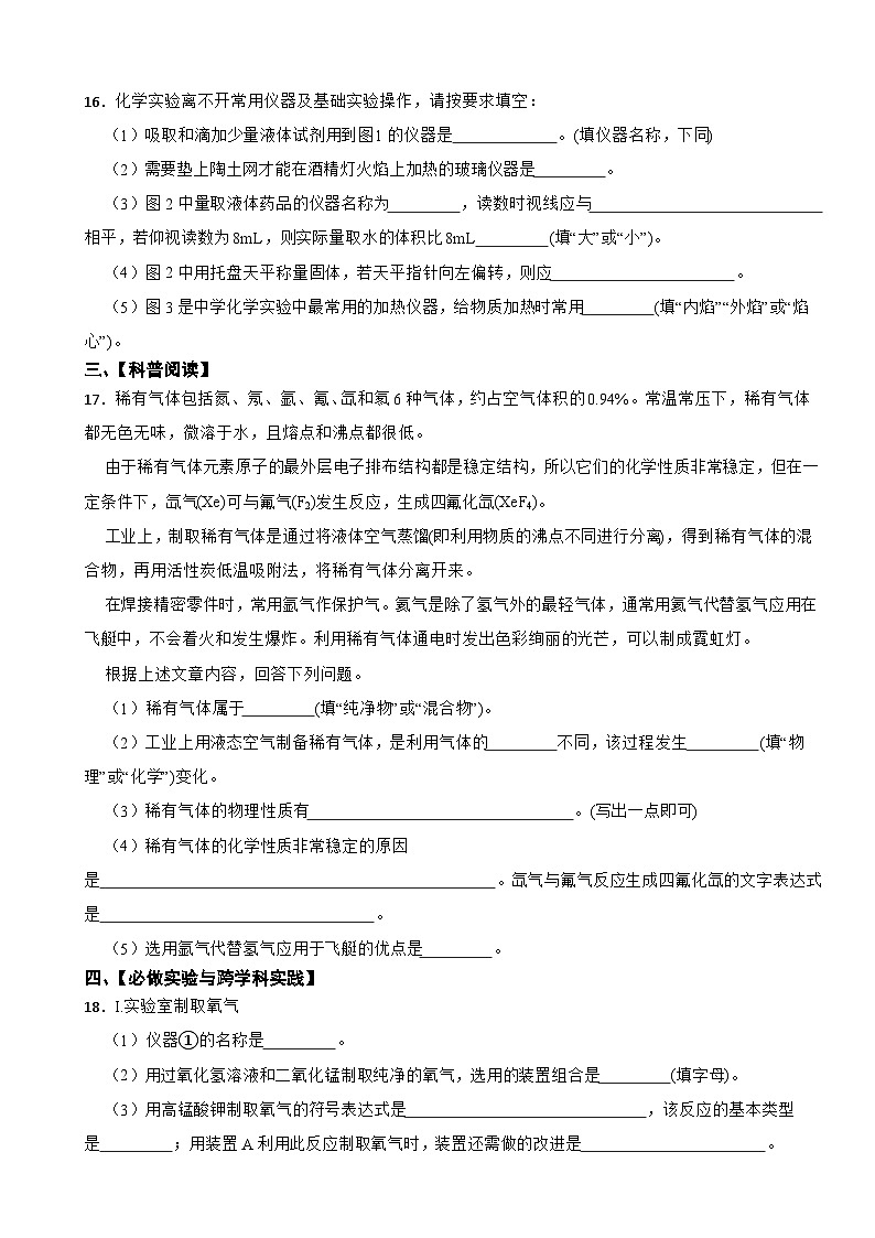 广东省珠海市2025年九年级上学期月考化学考试试卷附答案第3页