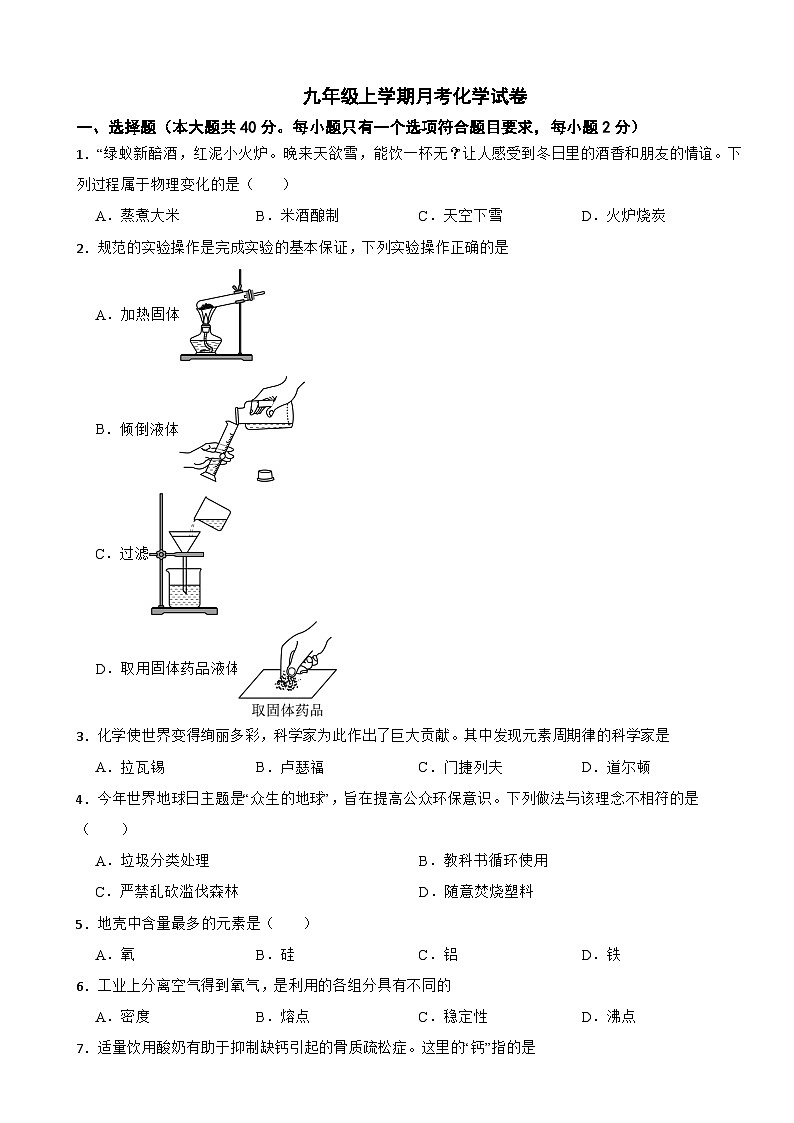 广西柳州市2025年九年级上学期月考化学试卷附答案第1页