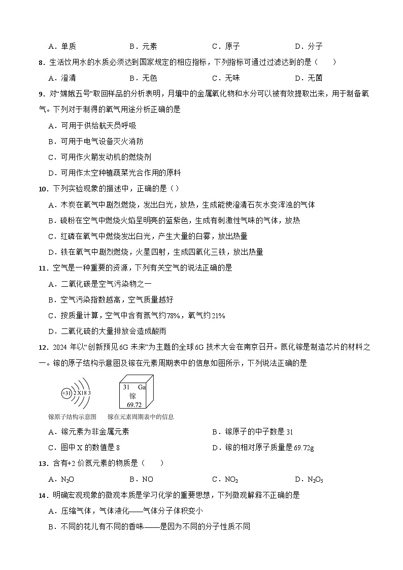 广西柳州市2025年九年级上学期月考化学试卷附答案第2页