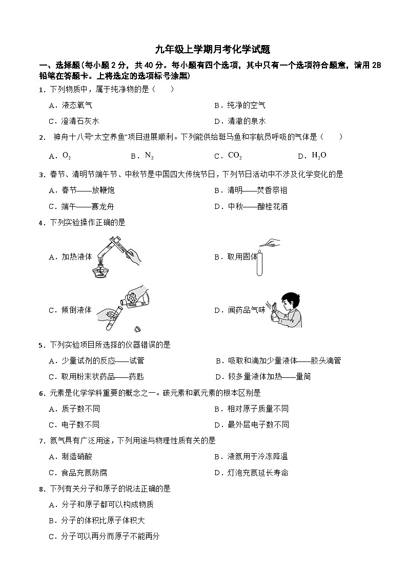 广西南宁青秀区2025年九年级上学期月考化学试题附答案第1页