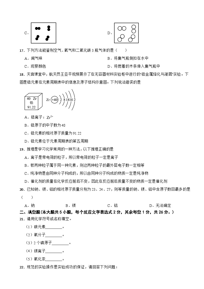 广西南宁青秀区2025年九年级上学期月考化学试题附答案第3页