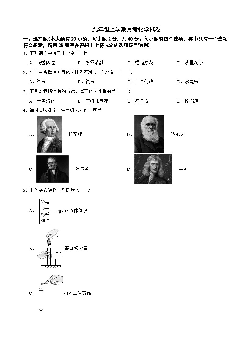 广西南宁市2025年九年级上学期月考化学考试试卷附答案第1页