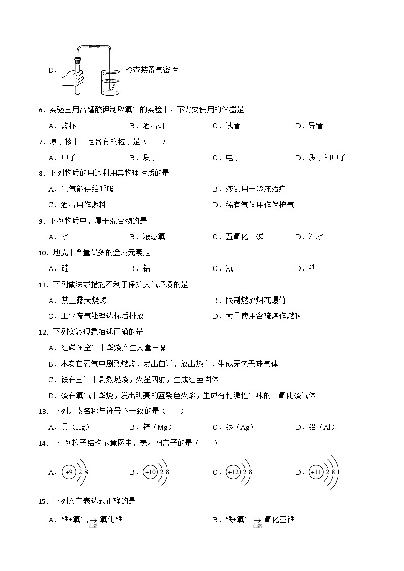 广西南宁市2025年九年级上学期月考化学考试试卷附答案第2页