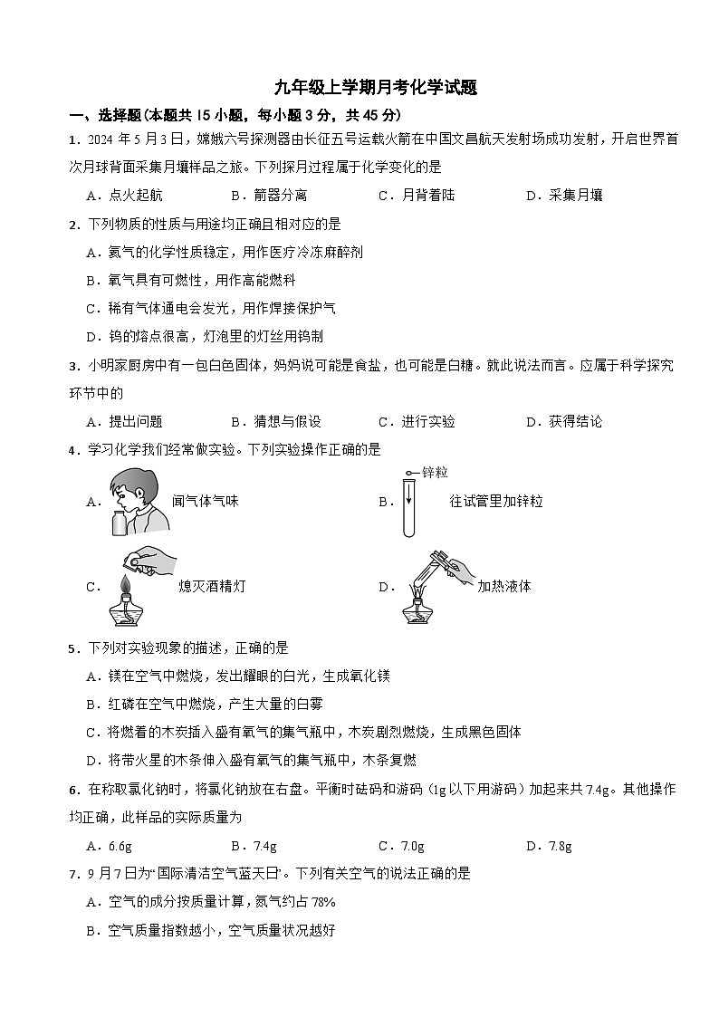 湖南省衡阳市2025年九年级上学期月考化学试题附答案第1页