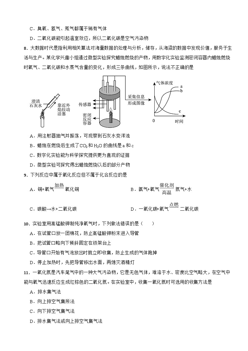 湖南省衡阳市2025年九年级上学期月考化学试题附答案第2页