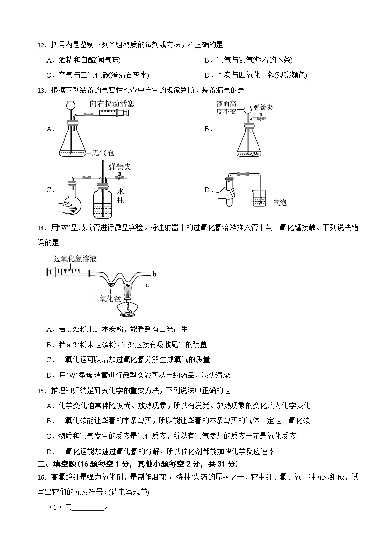 湖南省衡阳市2025年九年级上学期月考化学试题附答案第3页
