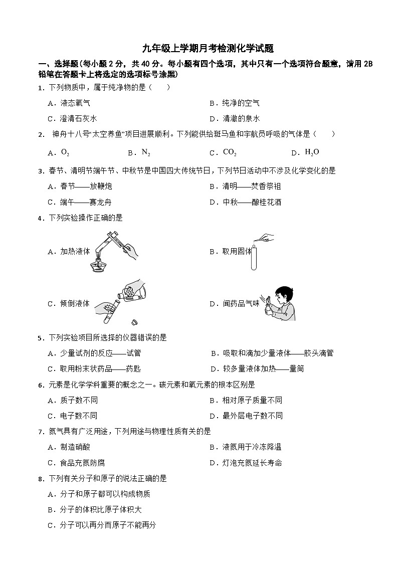 广西河池市2025年九年级上学期月考检测化学试题附答案第1页
