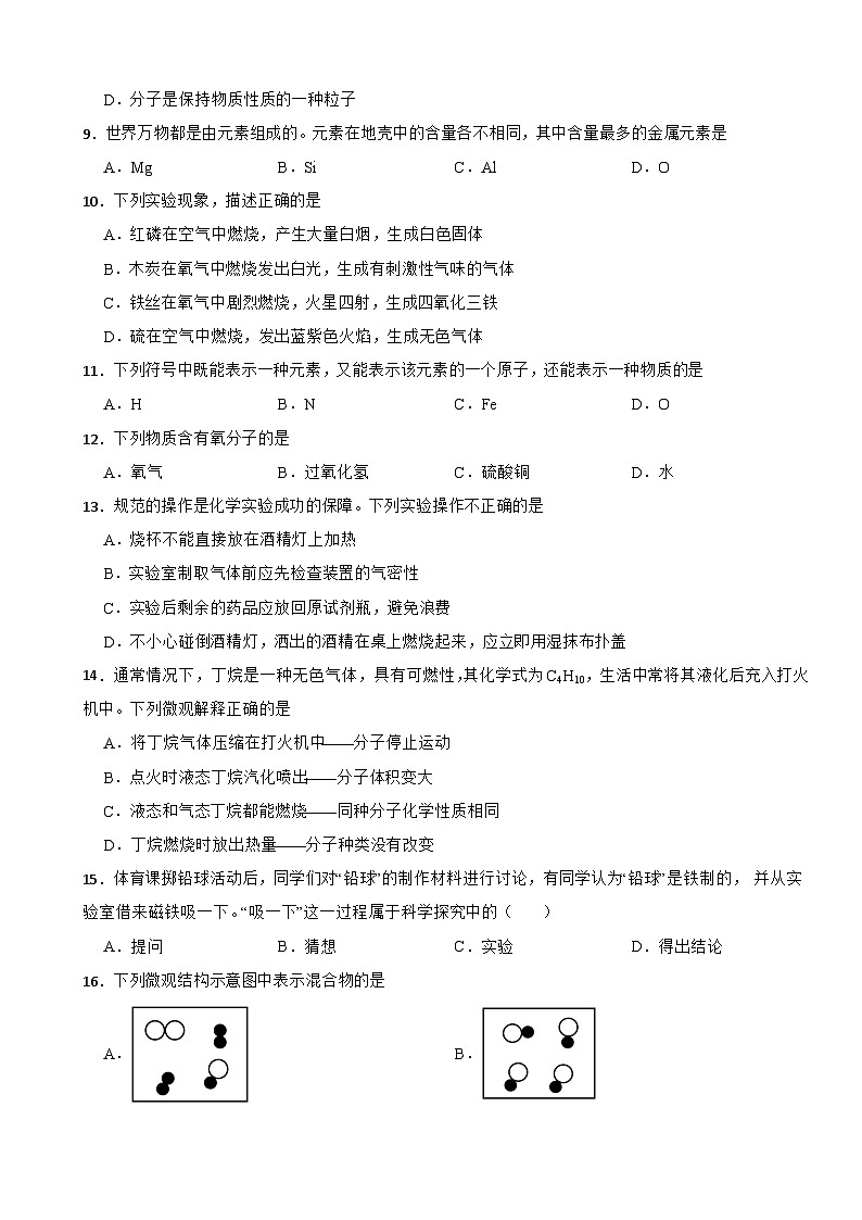 广西河池市2025年九年级上学期月考检测化学试题附答案第2页