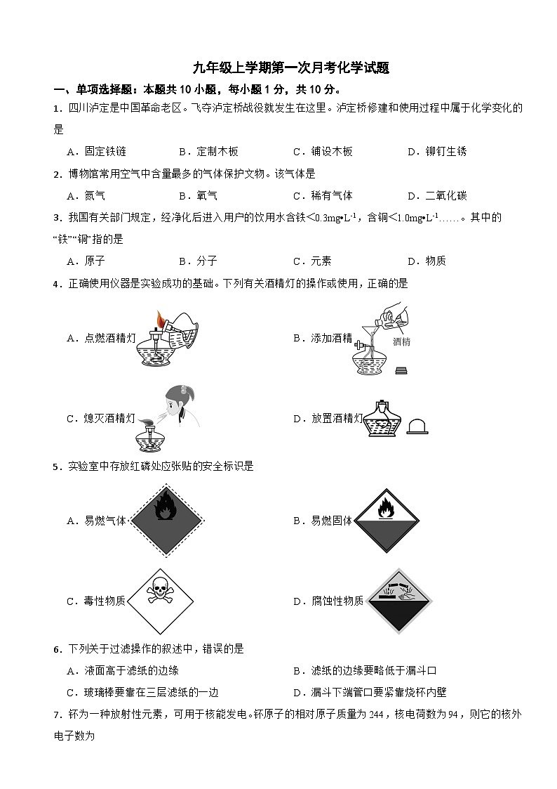 吉林省长春市2025年九年级上学期第一次月考化学试题附答案第1页