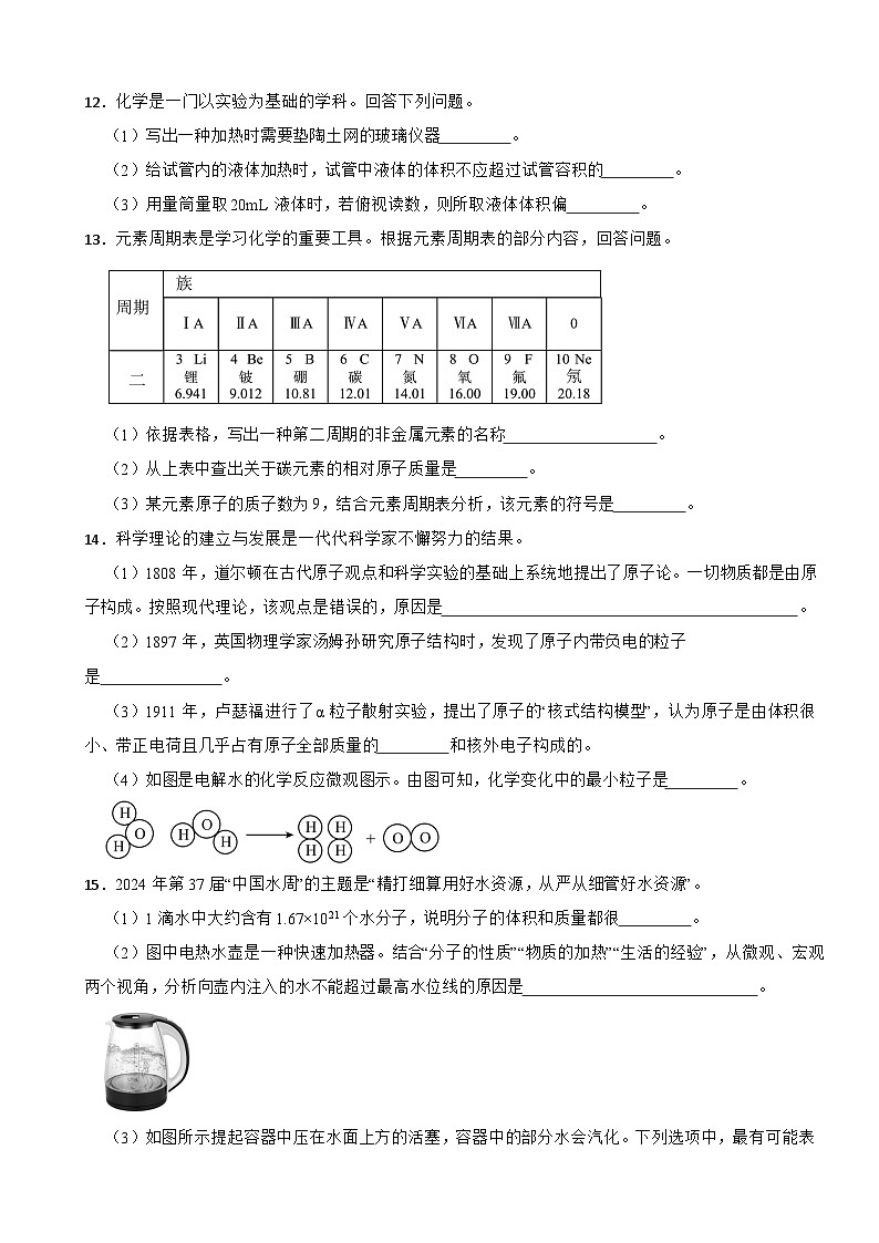 吉林省长春市2025年九年级上学期第一次月考化学试题附答案第3页