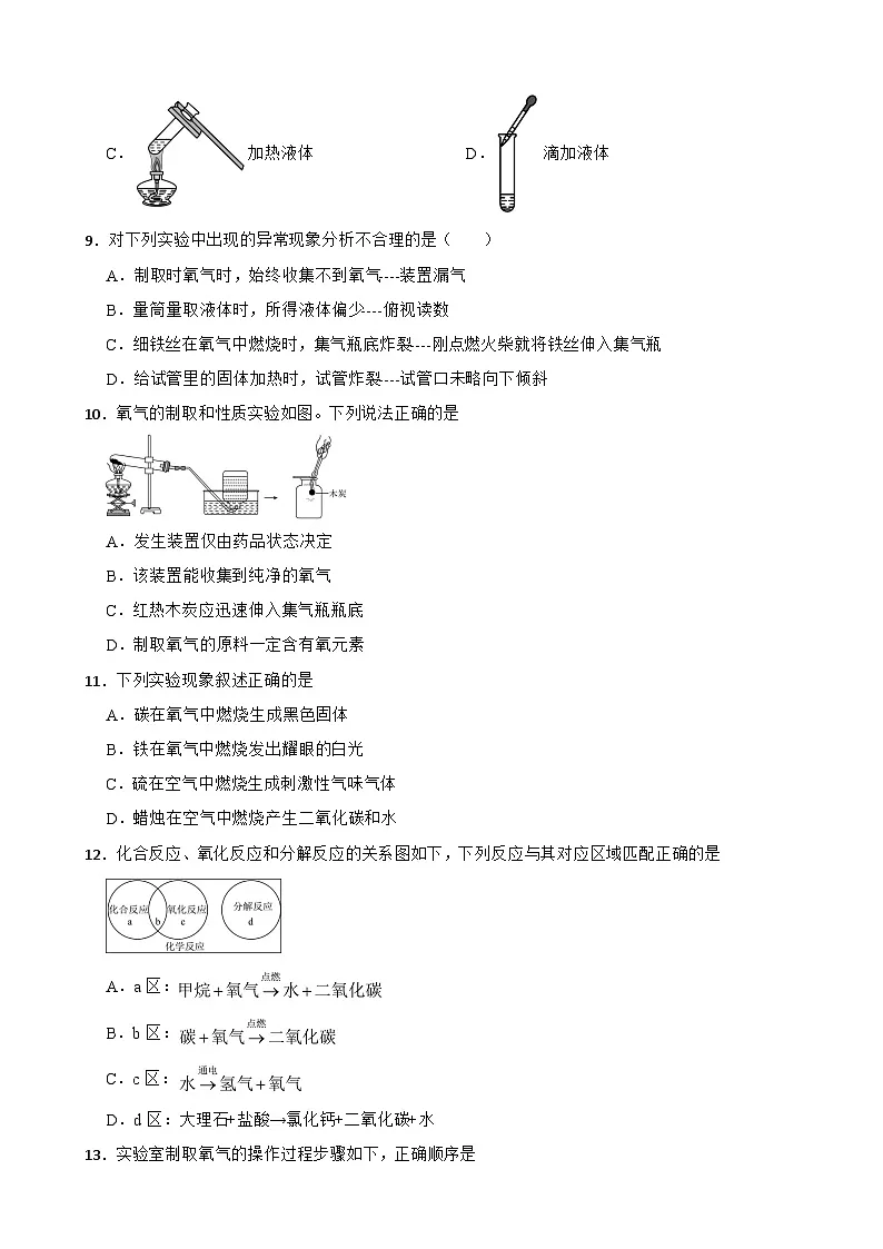 四川省成都市2025年九年级上学期月考化学试题附答案第2页