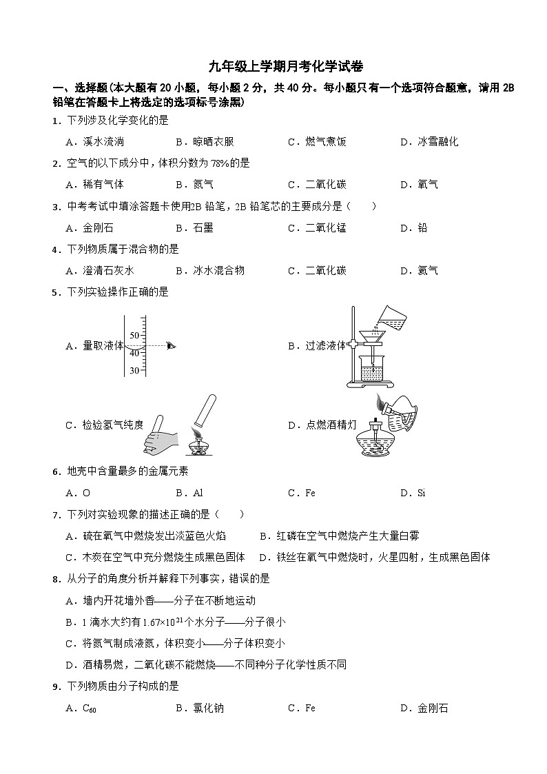 广西南宁市2025年九年级上学期月考化学试卷附答案第1页