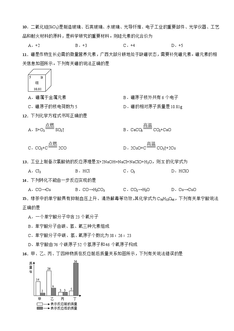 广西南宁市2025年九年级上学期月考化学试卷附答案第2页