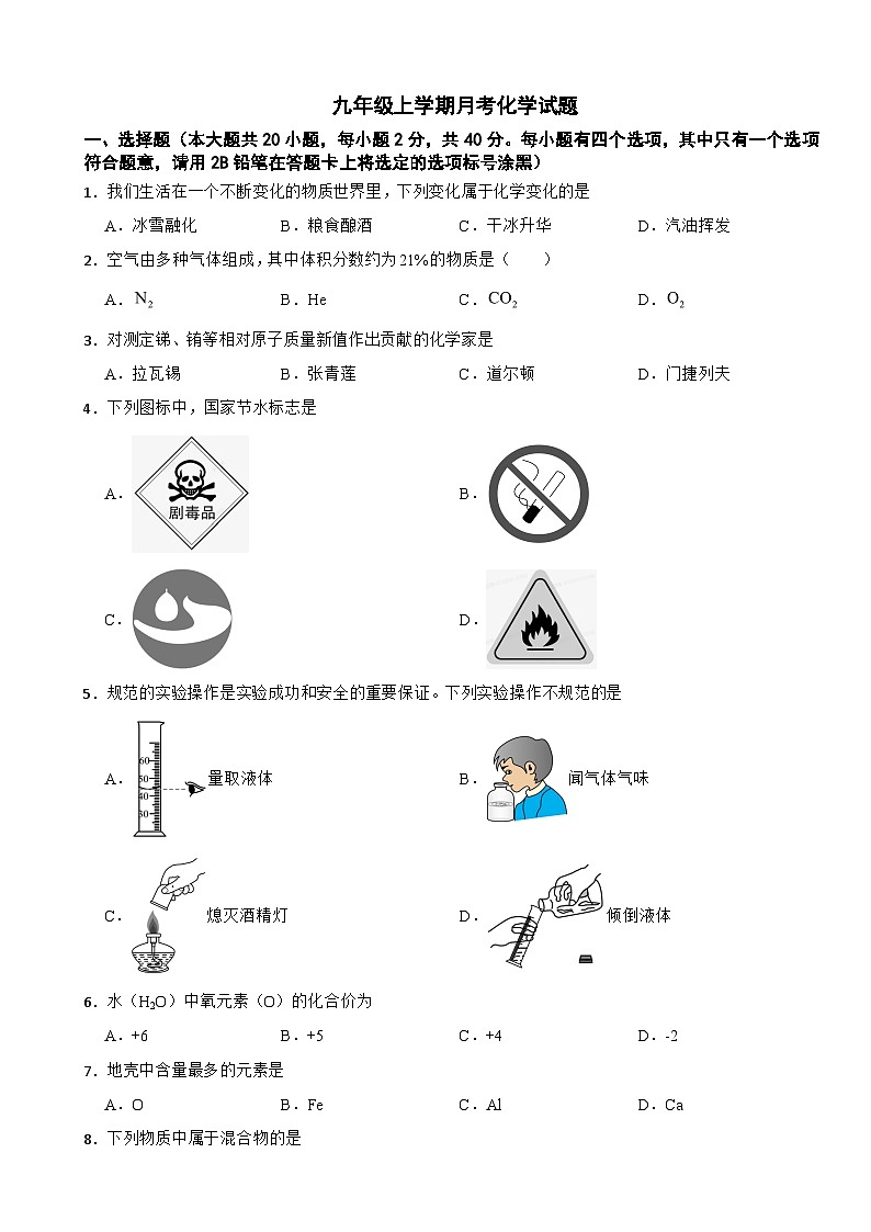 广西南宁市2025年九年级上学期月考化学试题附答案第1页