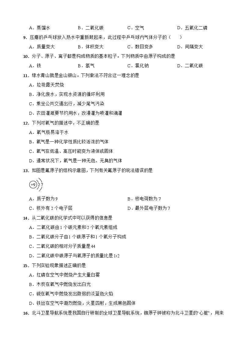 广西南宁市2025年九年级上学期月考化学试题附答案第2页