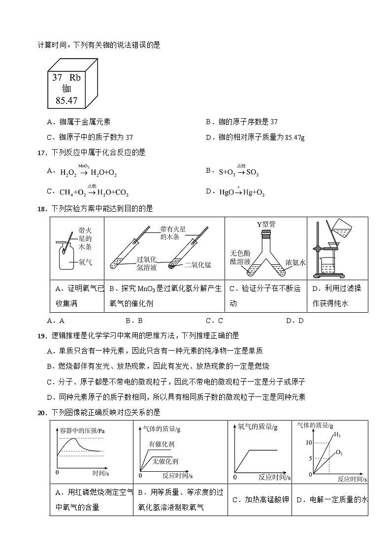 广西南宁市2025年九年级上学期月考化学试题附答案第3页