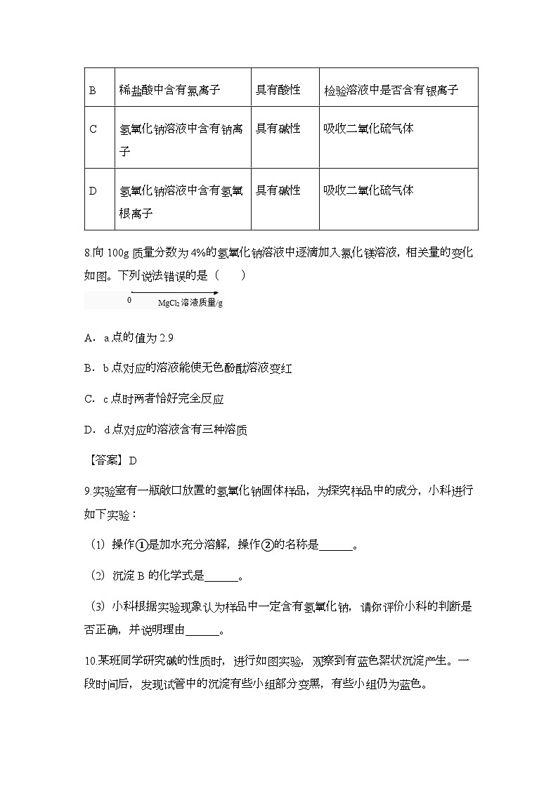 2.2碱及其性质随堂练习（含解析）-鲁教版五四制九年级全一册化学第3页