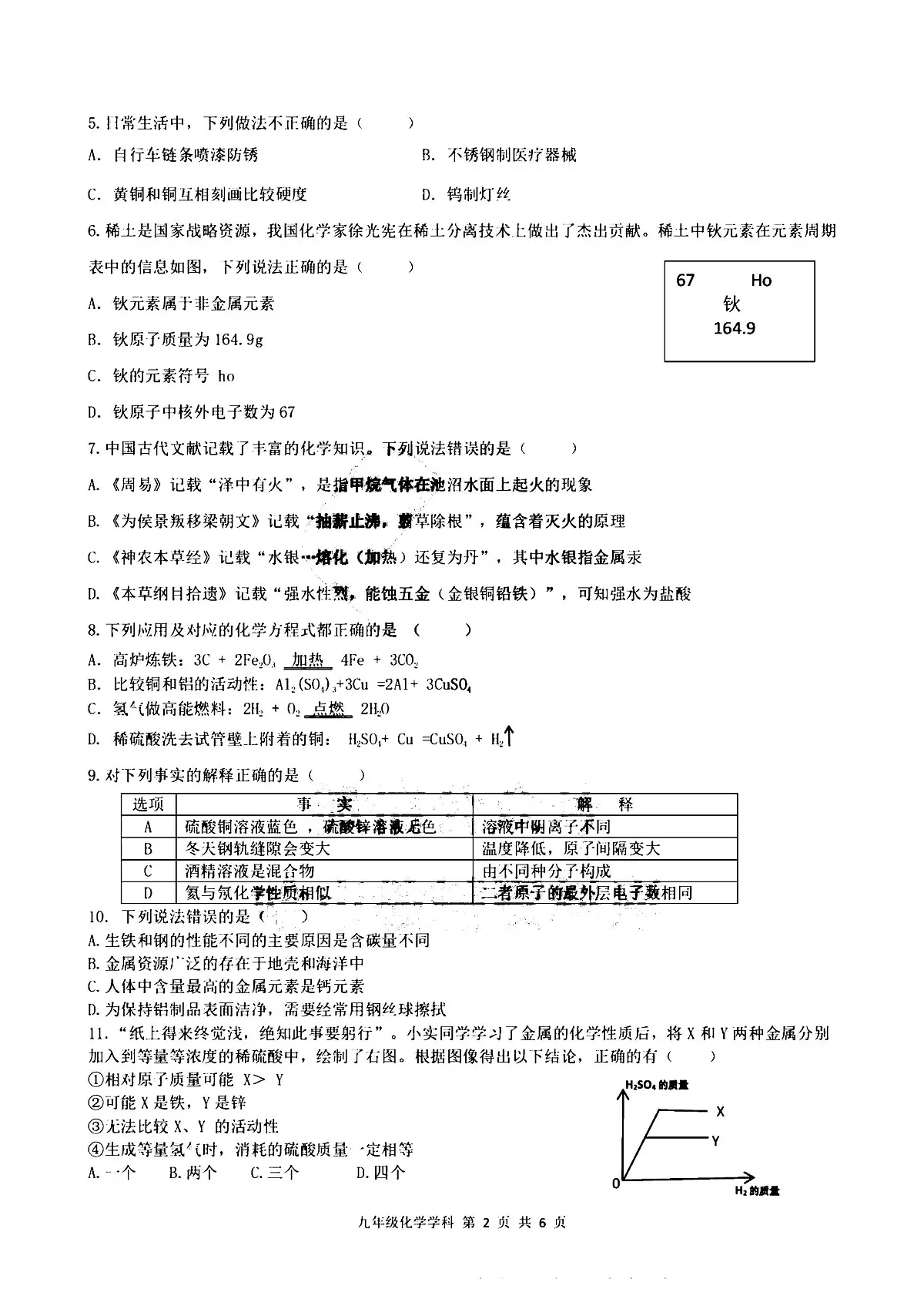 2025年哈尔滨市17中学九年级上学期9月月考化学试题及答案第2页