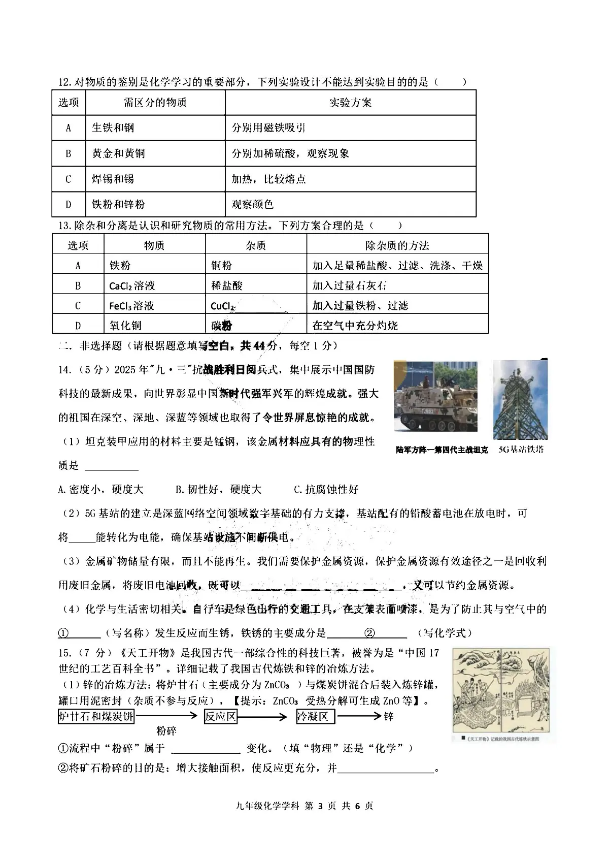 2025年哈尔滨市17中学九年级上学期9月月考化学试题及答案第3页