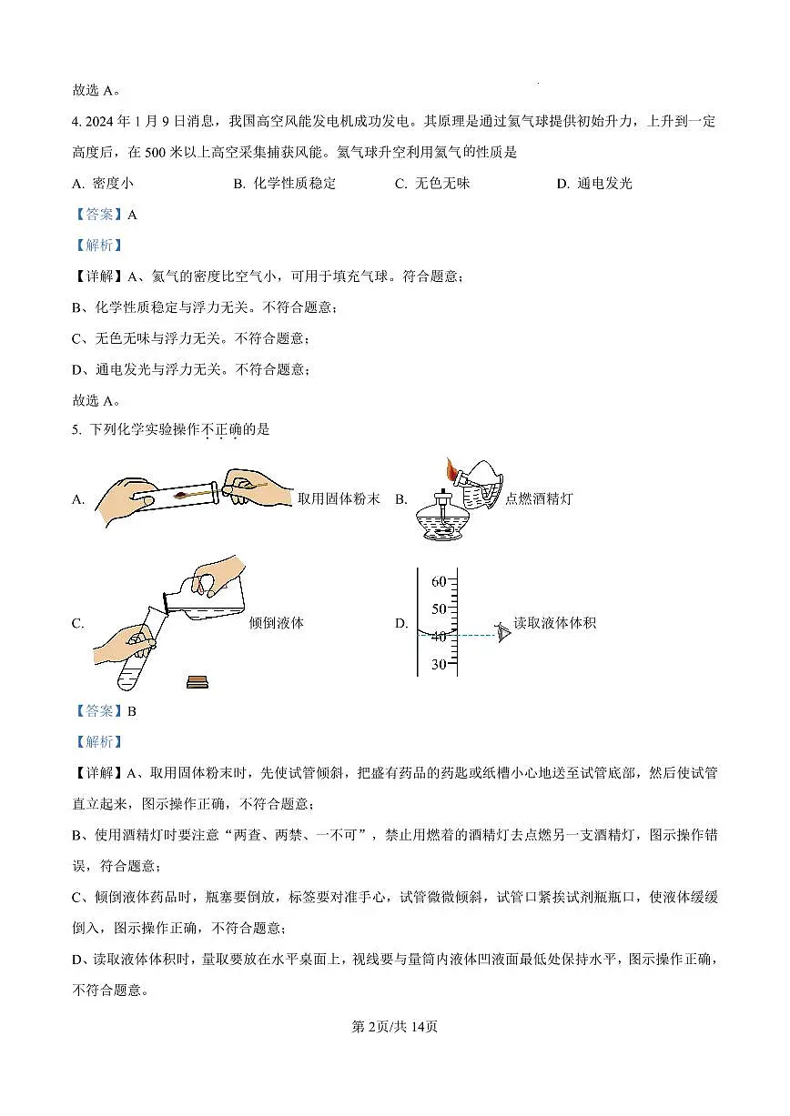 精品解析：湖北省黄冈市黄冈实验中学2025-2026学年九年级上学期9月月考化学试题（解析版）第2页