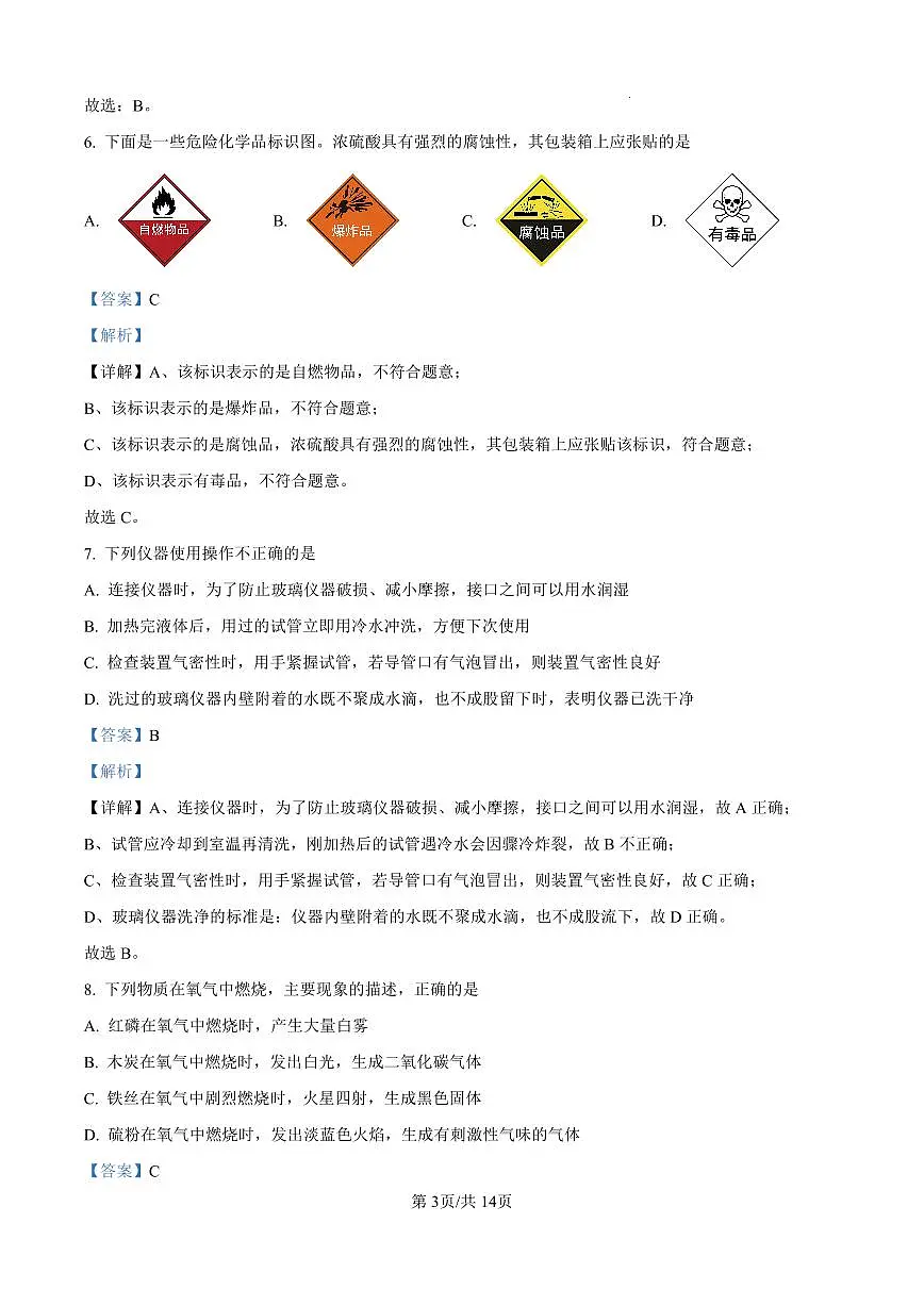 精品解析：湖北省黄冈市黄冈实验中学2025-2026学年九年级上学期9月月考化学试题（解析版）第3页