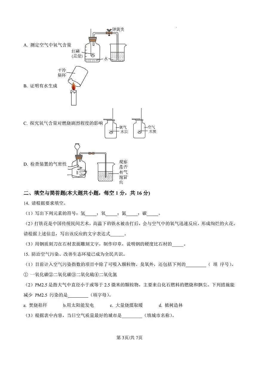 精品解析：湖北省黄冈市黄冈实验中学2025-2026学年九年级上学期9月月考化学试题（原卷版）第3页