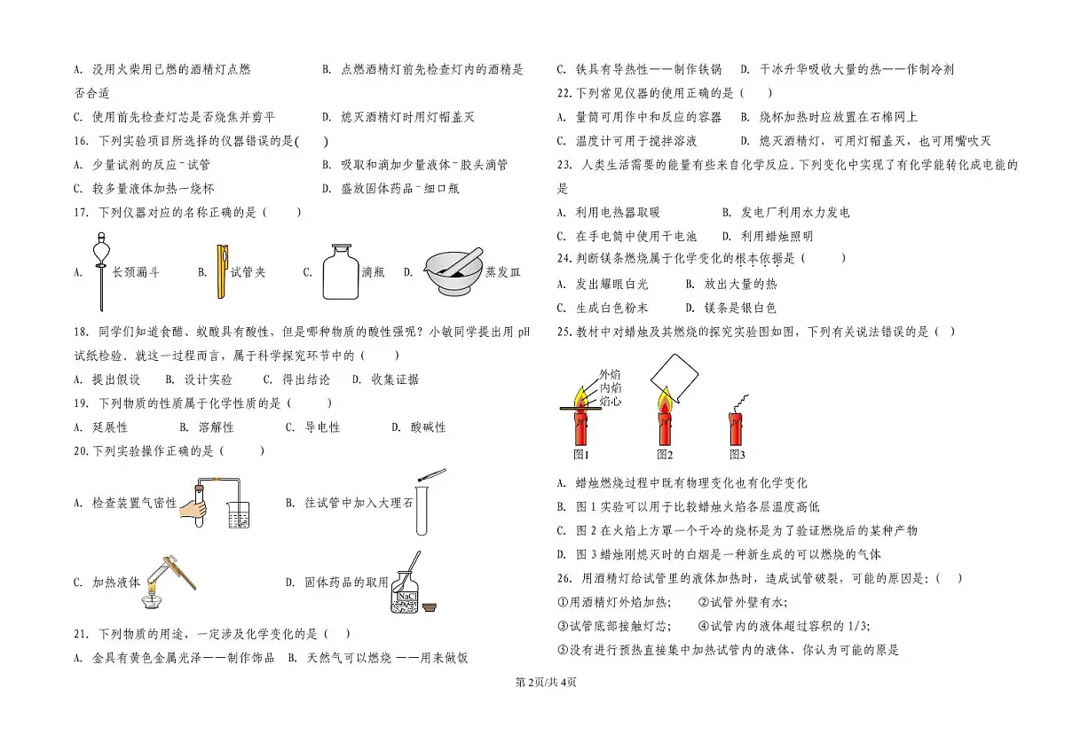 2025-2026学年山东省淄博市周村一中初三化学月考试卷9月第2页