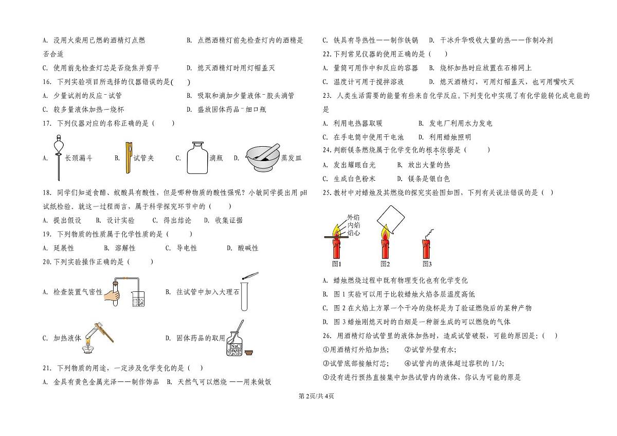 2025-2026学年山东省淄博市周村一中初三化学月考试卷9月第2页