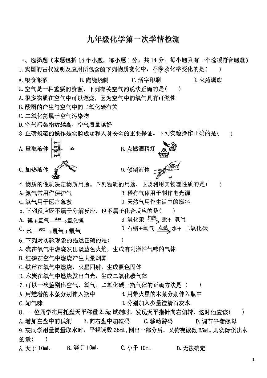河南省驻马店市驿城区部分中学9年级2024—2025学年上学期9月月考化学试卷第1页