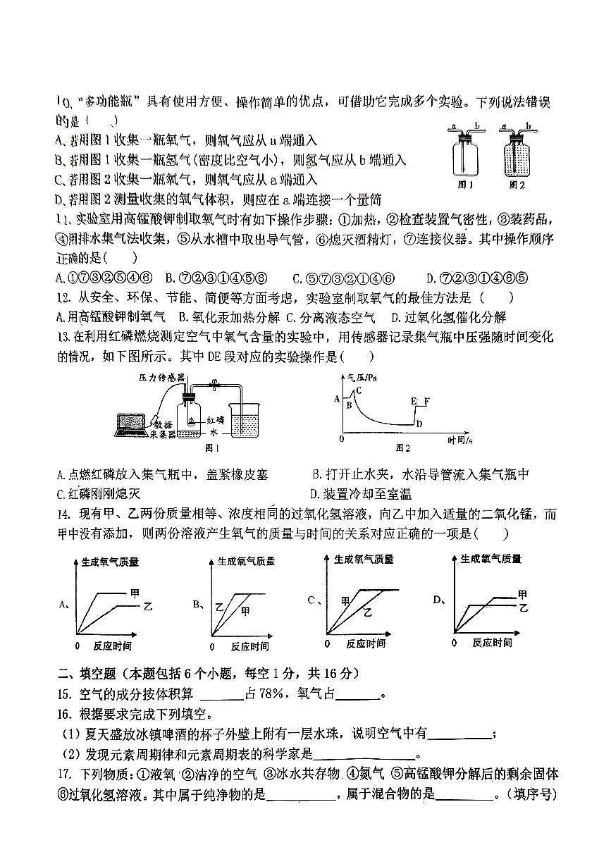 河南省驻马店市驿城区部分中学9年级2024—2025学年上学期9月月考化学试卷第2页