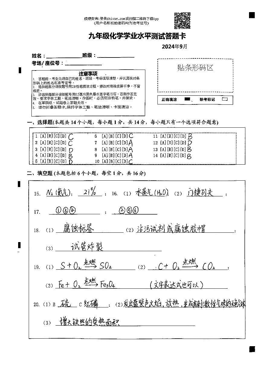 化学参考答案第1页