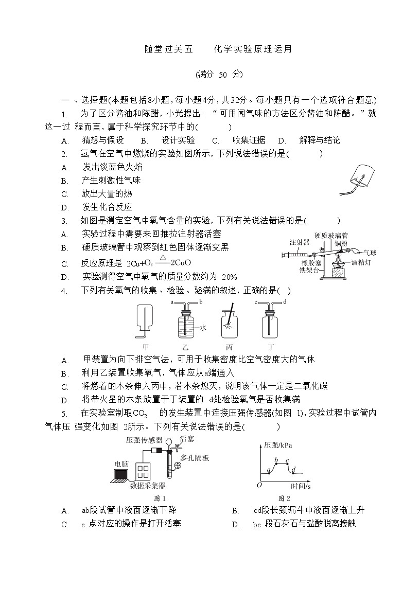 鲁教版初三上册专题5   化学实验原理运用专题测试含答案第1页